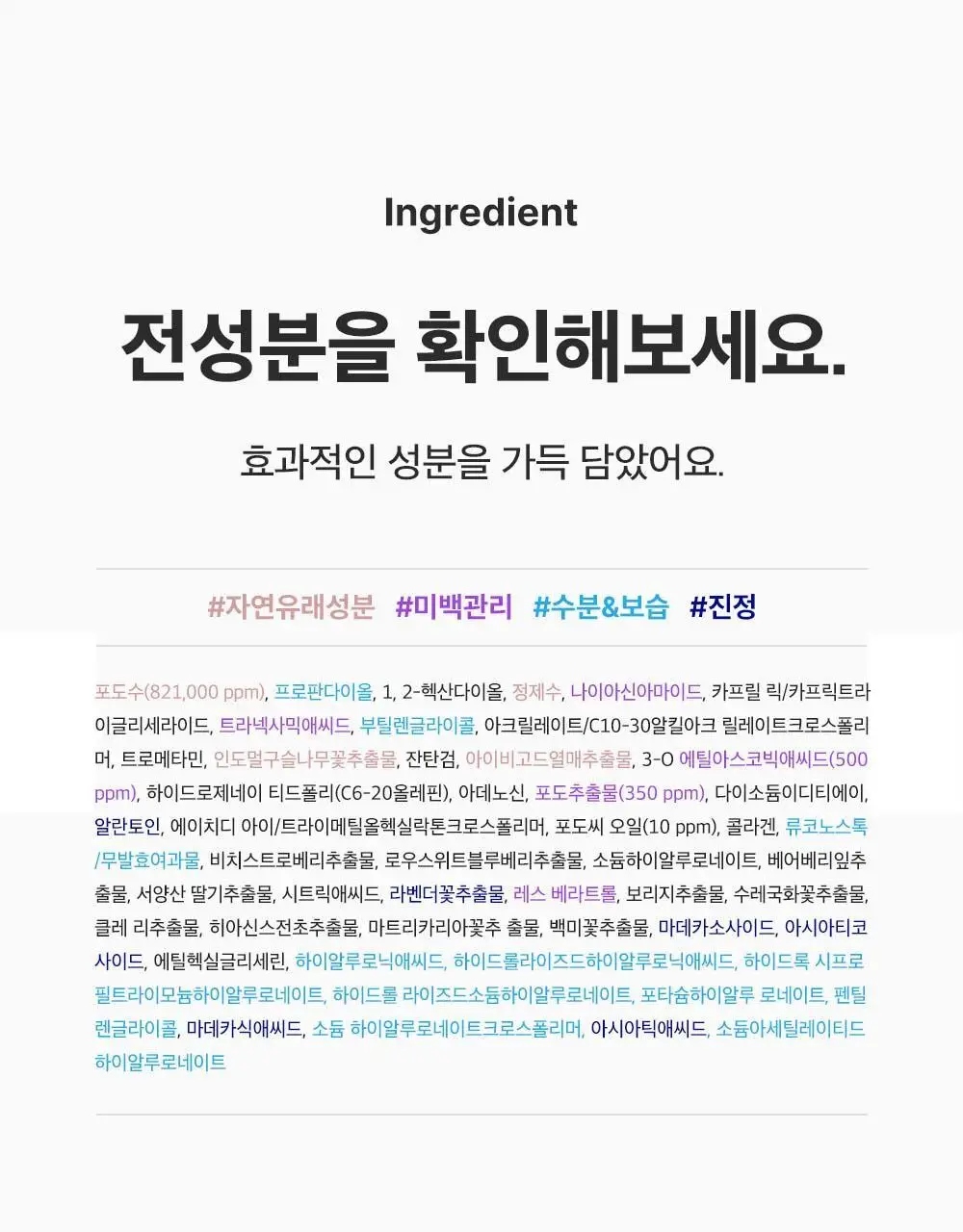 [잡티미백케어] 성분에디터 머루포도 비타씨 다크 스팟 앰플 40ml 상세페이지 20